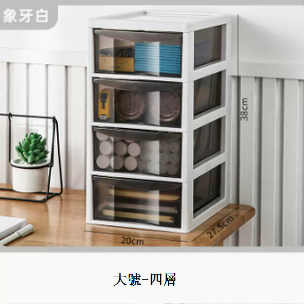 新款抽屜式桌面收納盒【大號-象牙白 4層 27.5*20*38cm】