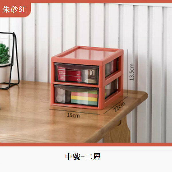 新款抽屜式桌面收納盒【中號-朱砂紅 2層22*15*13.5cm】
