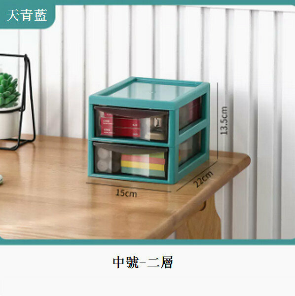 新款抽屜式桌面收納盒【中號-天青藍 2層22*15*13.5cm】