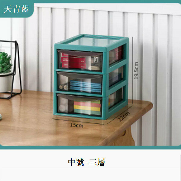 新款抽屜式桌面收納盒【中號-天青藍 3層22*15*19.5cm】