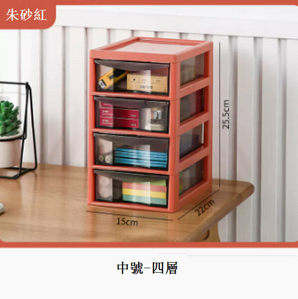 新款抽屜式桌面收納盒【中號-朱砂紅 4層 22*15*25.5cm】