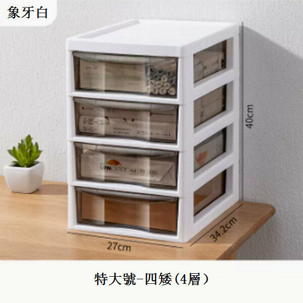 新款抽屜式桌面收納盒【特大號-象牙白-4層（四矮） 34.2*27*40cm】