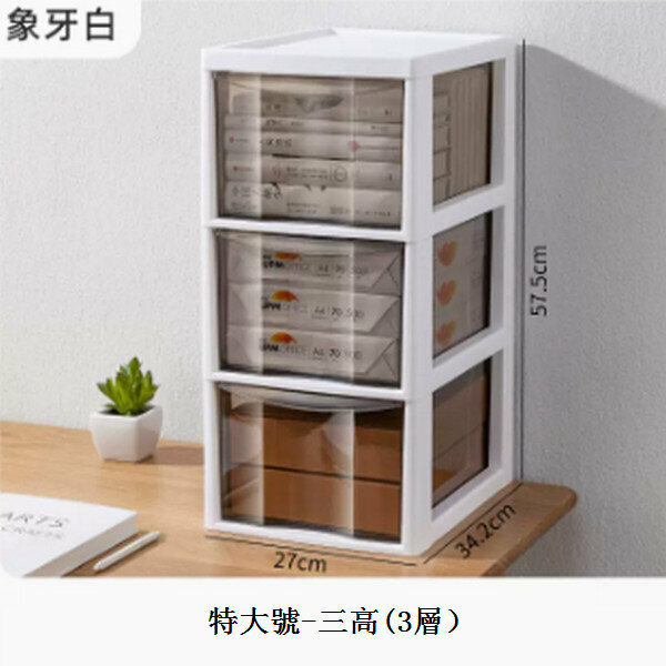 新款抽屜式桌面收納盒【特大號-象牙白-3層【三高】 34.2*27*57.5cm】