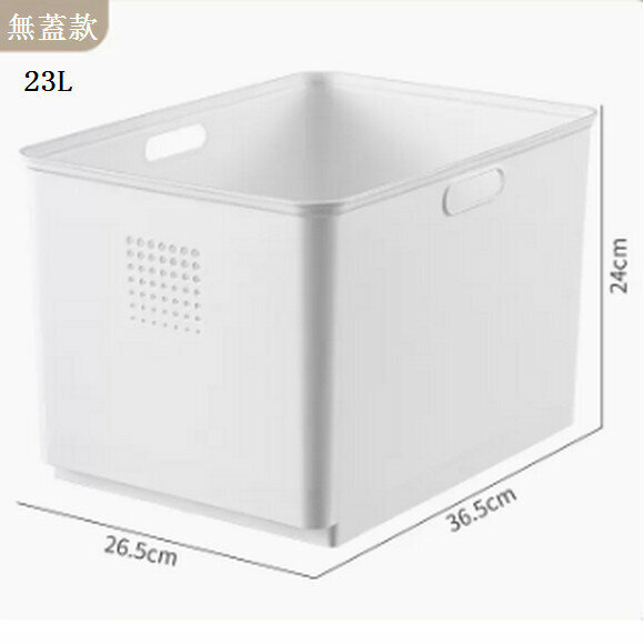 新款桌面收納盒【無蓋23L(36.5*26.5*24cm)】