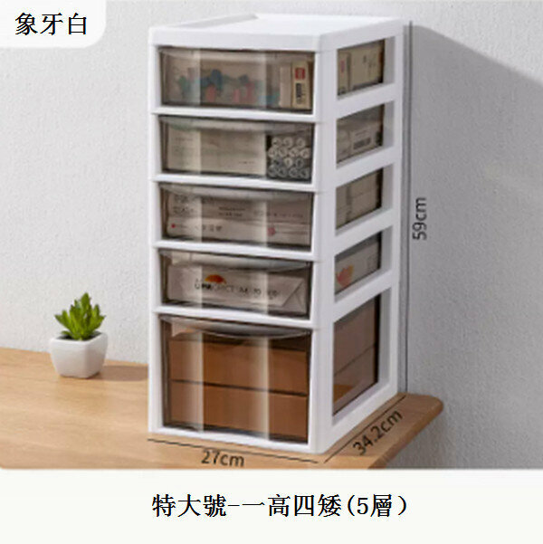 新款抽屜式桌面收納盒【特大號-象牙白-5層（一高四矮） 34.2*27*59cm】
