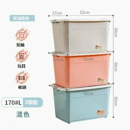 New thickened plastic storage box (pack of 3 in mixed colors [Extra Large 170#L])