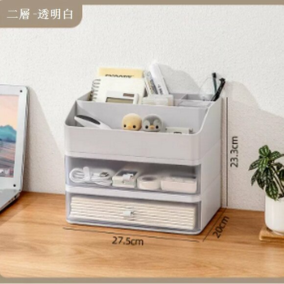 新款抽屜式桌面收納盒【(二層)透明白+置物頂層】