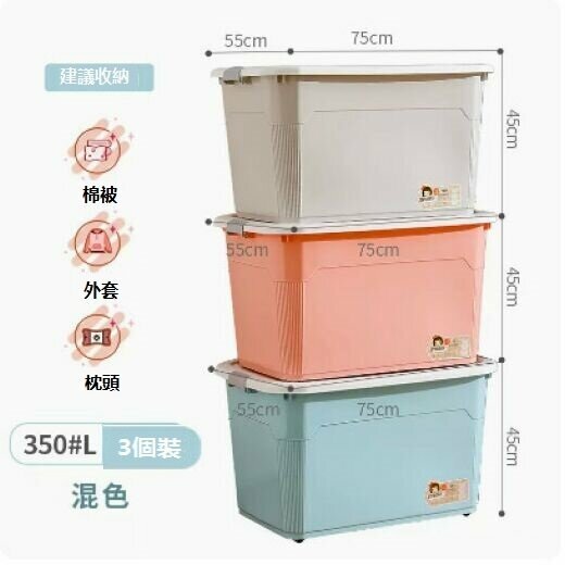 New thickened storage box plastic (mixed color 3 pack [Big Mac 350#L])