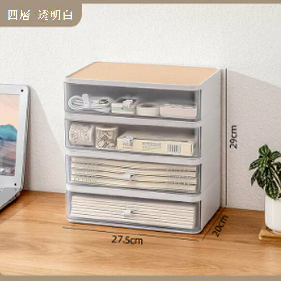 新款抽屜式桌面收納盒【(四層)透明白+木質頂板】