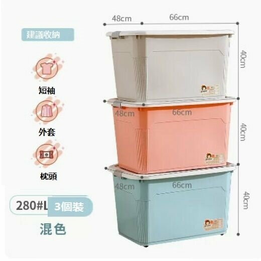 New thickened plastic storage box (pack of 3 in mixed colors [Extra Large 280#L])