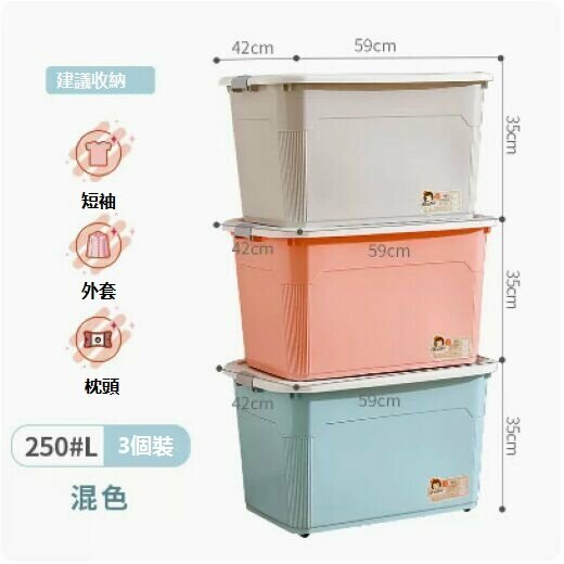 New thickened plastic storage box (pack of 3 in mixed colors [Extra Large 250#L])