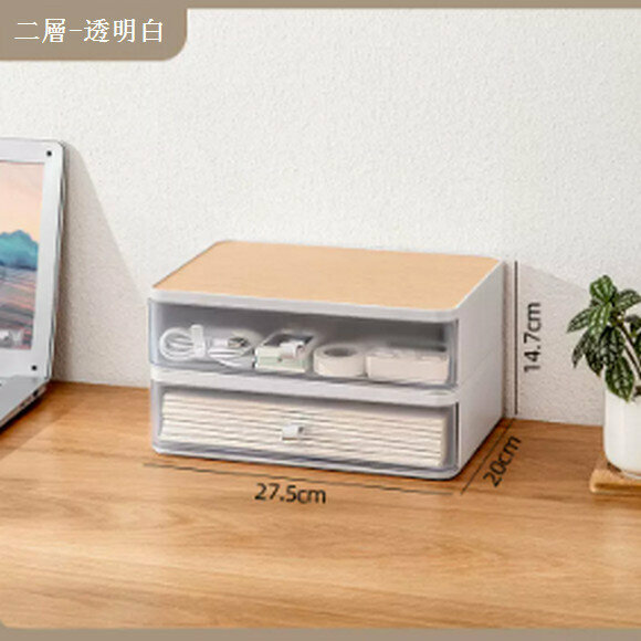 新款抽屜式桌面收納盒【(二層)透明白+木質頂板】
