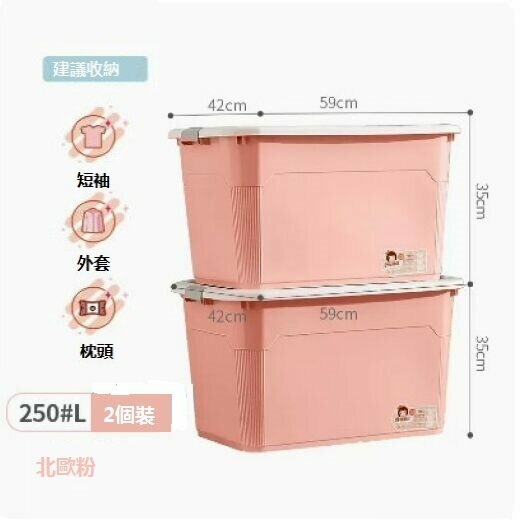 New thickened storage box plastic (pack of two [extra large size 250#L] pink)