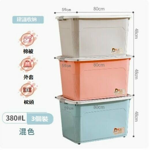New thickened plastic storage box (pack of 3 in mixed colors [Super Big Mac 380#L])