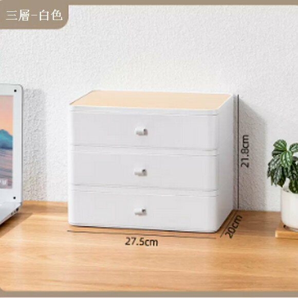 新款抽屜式桌面收納盒【(三層)白色+木質頂板】