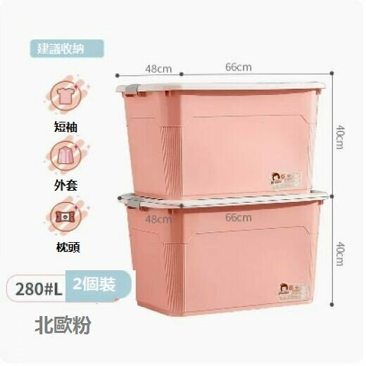 New thickened storage box plastic (pack of two [huge size 280#L] pink)