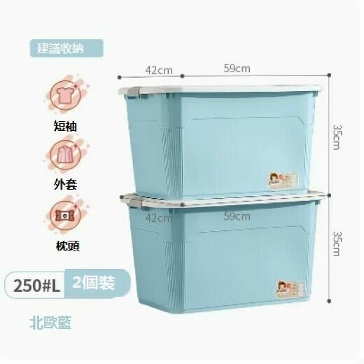 New thickened plastic storage box (pack of two [extra large size 250#L] blue)