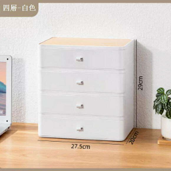 新款抽屜式桌面收納盒【(四層)白色+木質頂板】