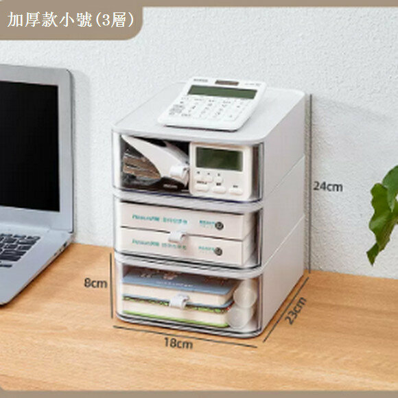 新款抽屜式桌面收納盒【加厚款小號(3層)透明抽屜-可分拆使用】