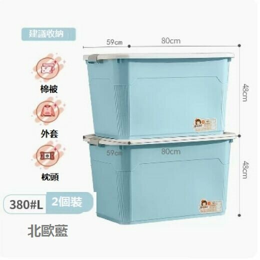 New thickened plastic storage box (pack of two [Super Big Mac 380#L] blue)