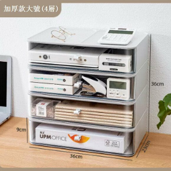 新款抽屜式桌面收納盒【加厚款大號(4層)透明抽屜-可裝A4紙】