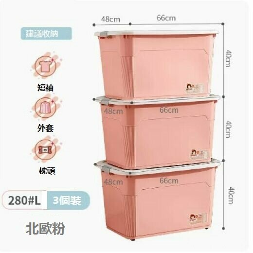 New thickened storage box plastic (pack of three [huge size 280#L] pink)