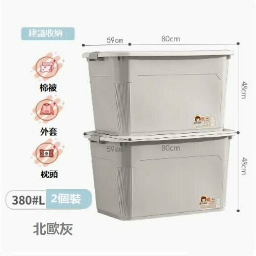 New thickened plastic storage box (pack of two [Super Big Mac 380#L] gray)