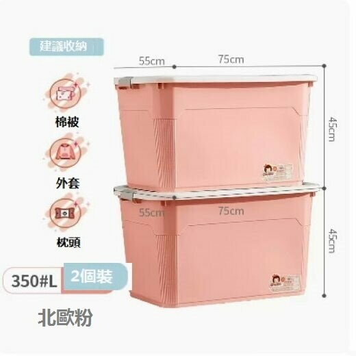 New thickened plastic storage box (pack of two [Big Mac 350#L] pink)