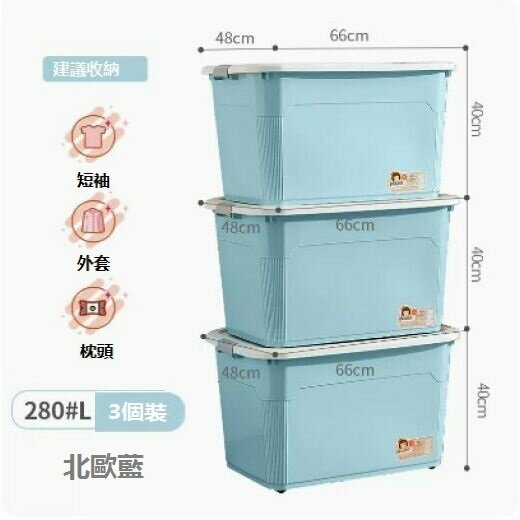 New thickened storage box plastic (pack of three [huge size 280#L] blue)