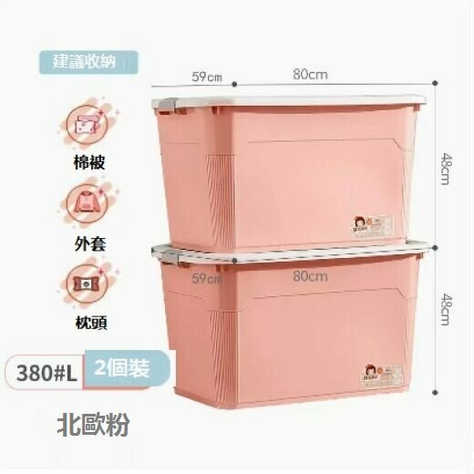 New thickened plastic storage box (pack of two [Super Big Mac 380#L] pink)