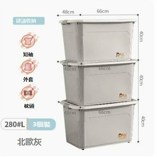 New thickened storage box plastic (pack of three [huge size 280#L] gray)