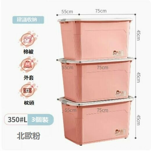 New thickened plastic storage box (pack of three [Big Mac 350#L] pink)