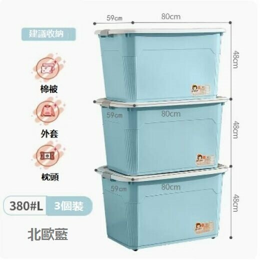 New thickened plastic storage box (pack of three [Super Big Mac 380#L] blue)