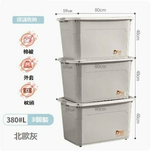 New thickened plastic storage box (pack of three [Super Big Mac 380#L] gray)