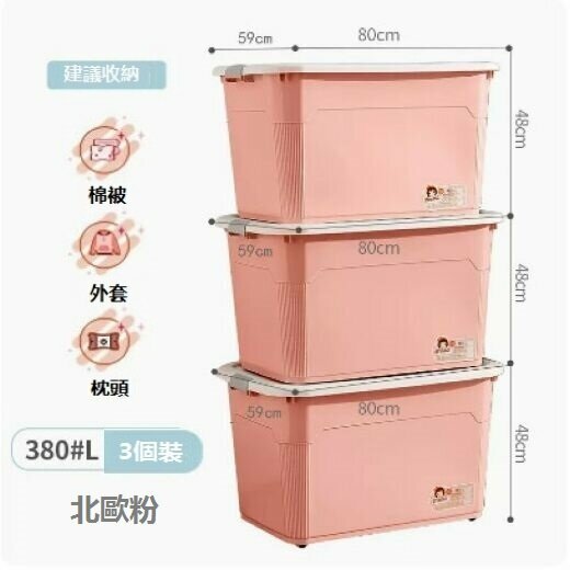 New thickened plastic storage box (pack of three [Super Big Mac 380#L] pink)