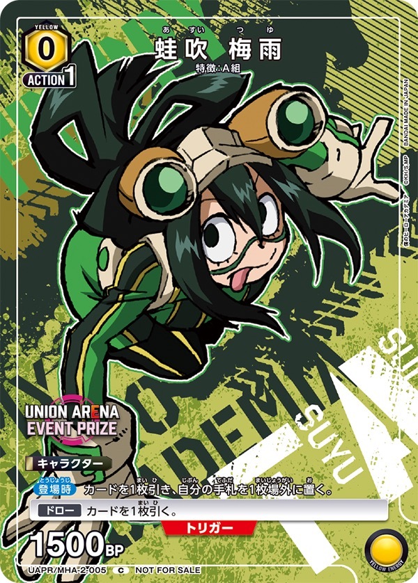 UAPR/MHA-2-005 蛙吹 梅雨