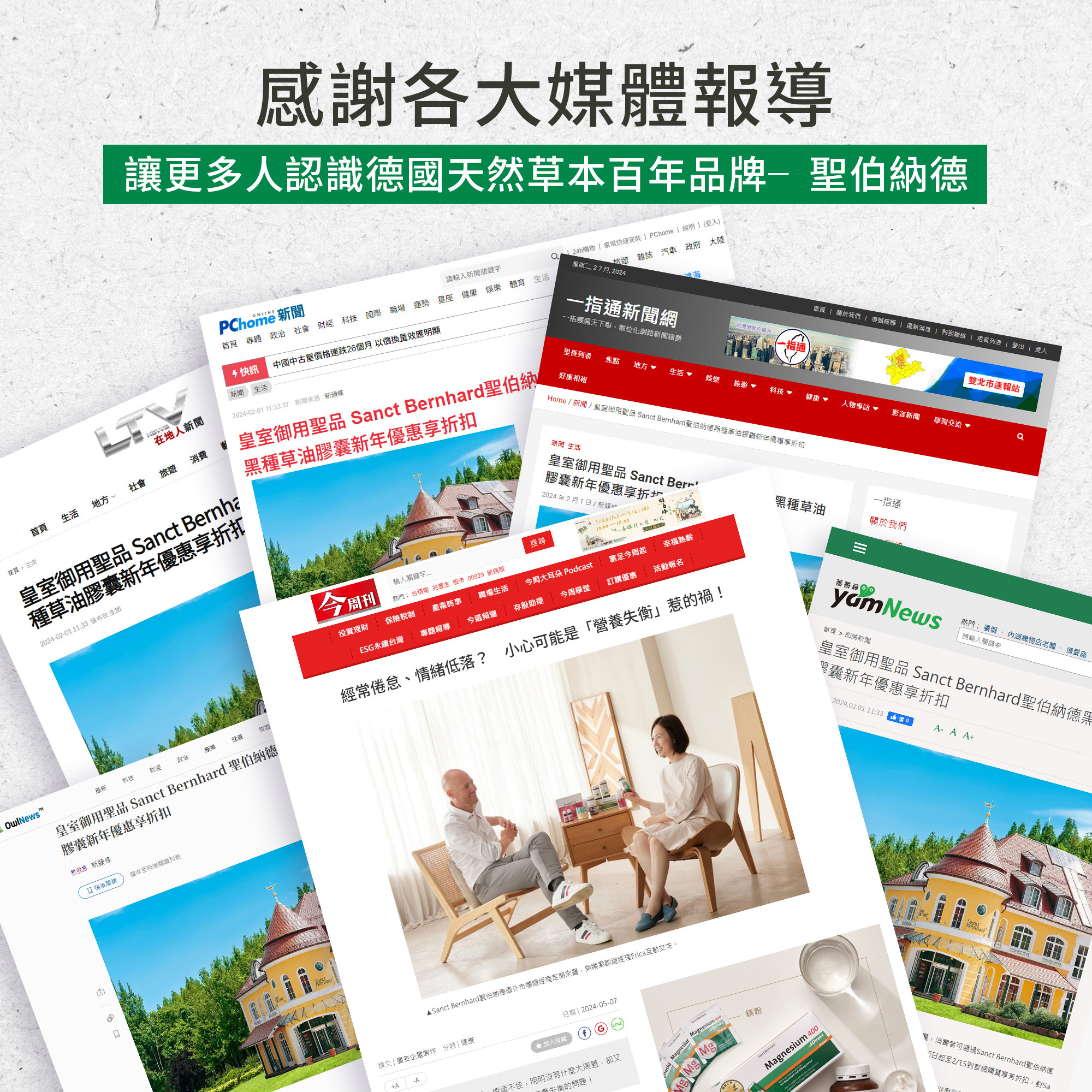 感謝媒體報導聖伯納德