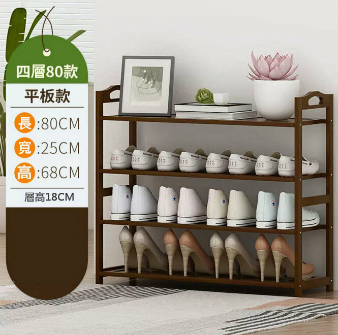 Popular shoe rack (brown - 4 layers - 80cm long)