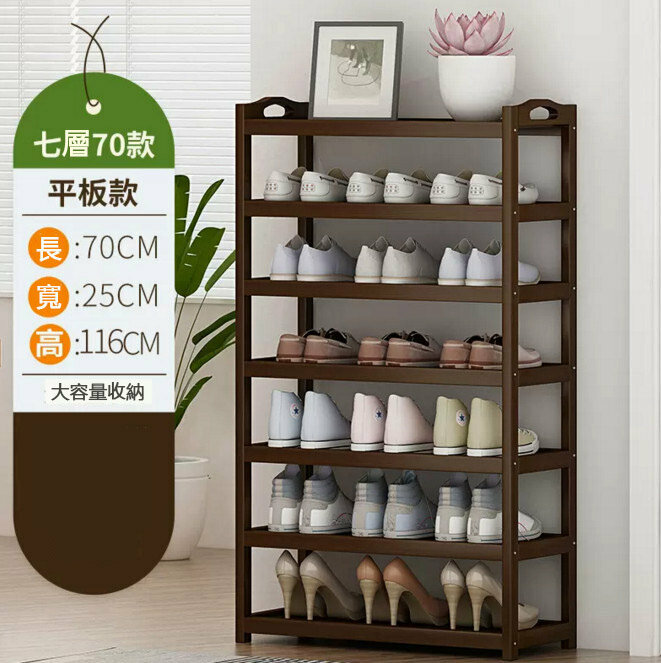 Popular shoe rack (brown - 7 layers - length 70cm)