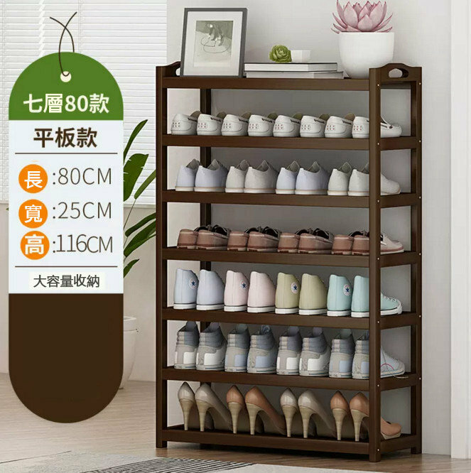 Popular shoe rack (brown - 7 layers - 80cm long)