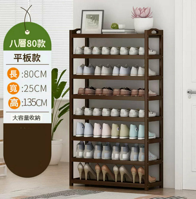 Popular shoe rack (brown - 8 layers - 80cm long)