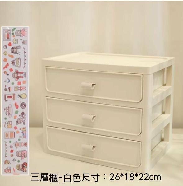 爆款宿舍桌面雜物抽屜式收納盒（三層櫃-白色）