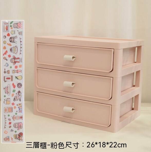 Popular dormitory desktop sundries drawer-type storage box (three-layer cabinet-pink)