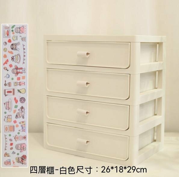 Popular dormitory desktop sundries drawer-type storage box (four-layer cabinet-white)