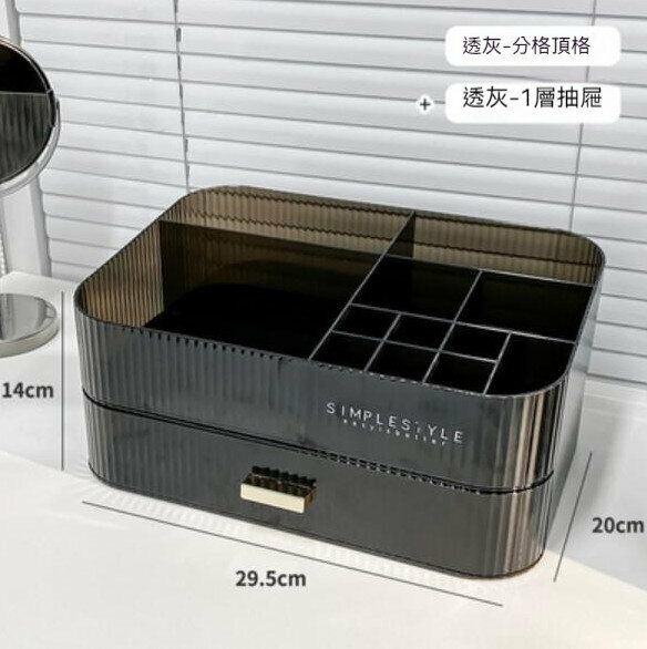 Popular desktop drawer-type cosmetics storage box makeup box (transparent gray-divided top grid + transparent gray-drawer*1)