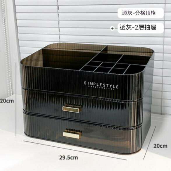 Popular desktop drawer-type cosmetics storage box makeup box (transparent gray-divided top grid + transparent gray-drawer*2)
