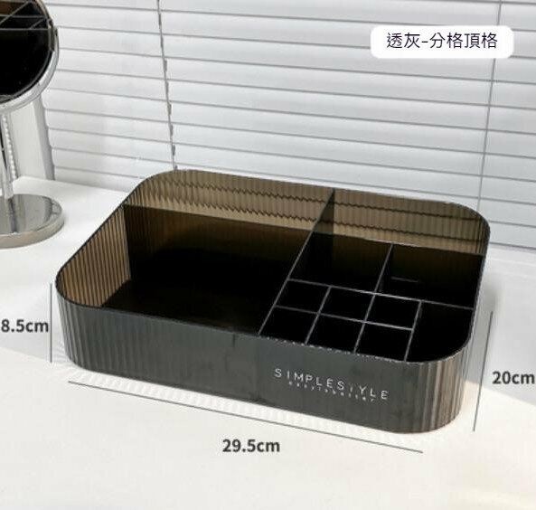 Popular desktop drawer-type cosmetics storage box makeup box (transparent gray - divided top grid)