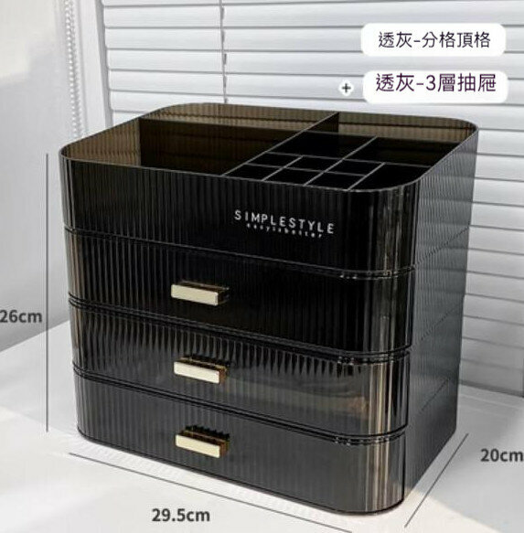 Popular desktop drawer-type cosmetics storage box makeup box (transparent gray-divided top grid + transparent gray-drawer*3)
