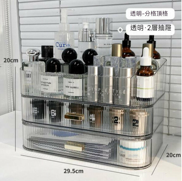 Popular desktop drawer-type cosmetics storage box makeup box (transparent - divided top grid + transparent - drawer * 2)