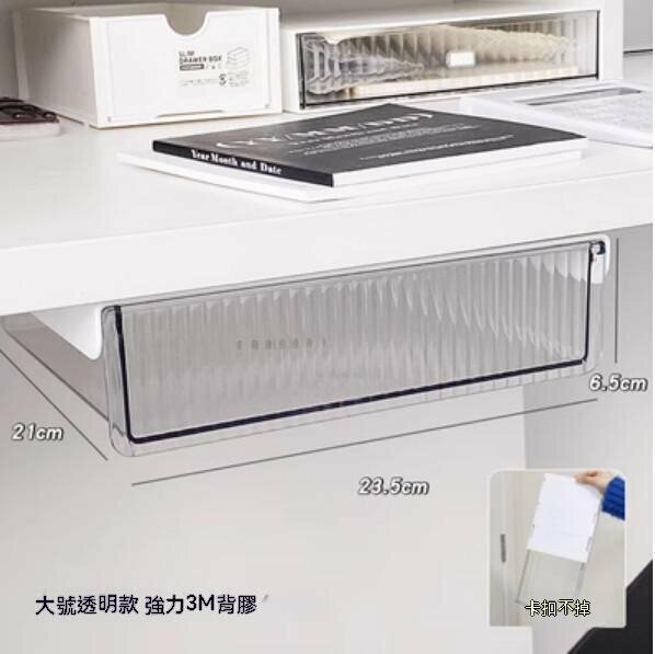 Popular under-desk invisible drawer storage box (large transparent model)